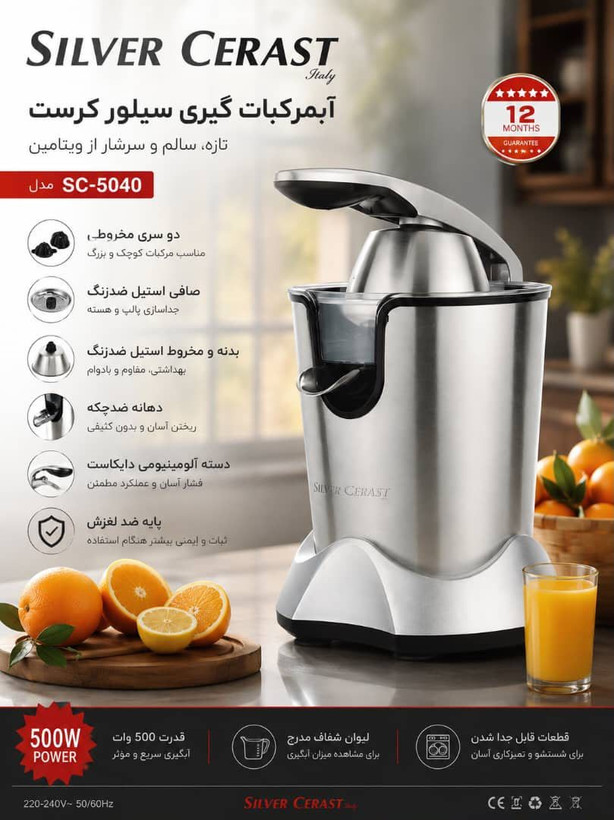 آبمیوه گیری سیلور کرست آلمان مدل sc-4050