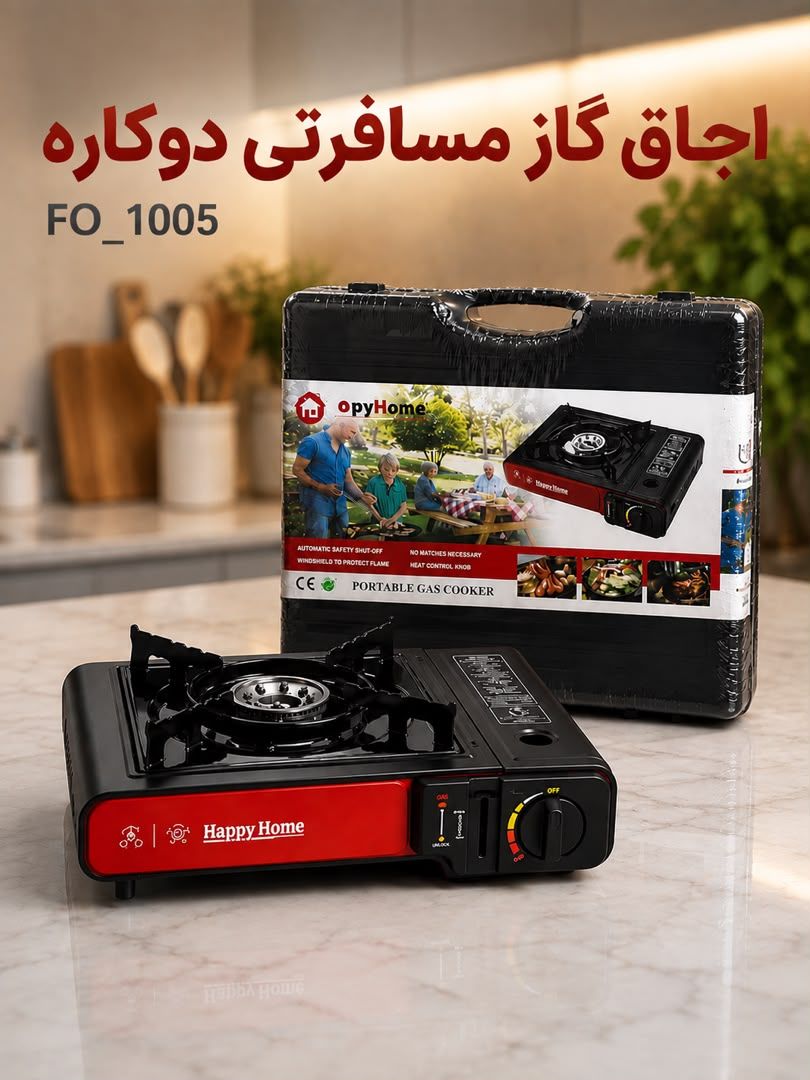 اجاق گاز مسافرتی دو کاره هپی هوم مدل fo_1005