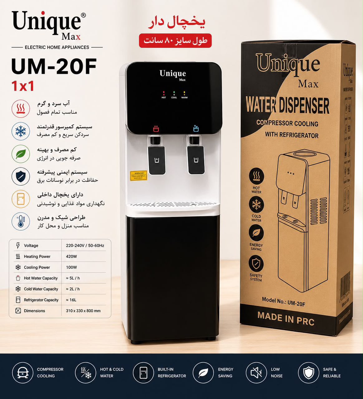 آبسردکن یخچال دار یونیک مدل UM_20f