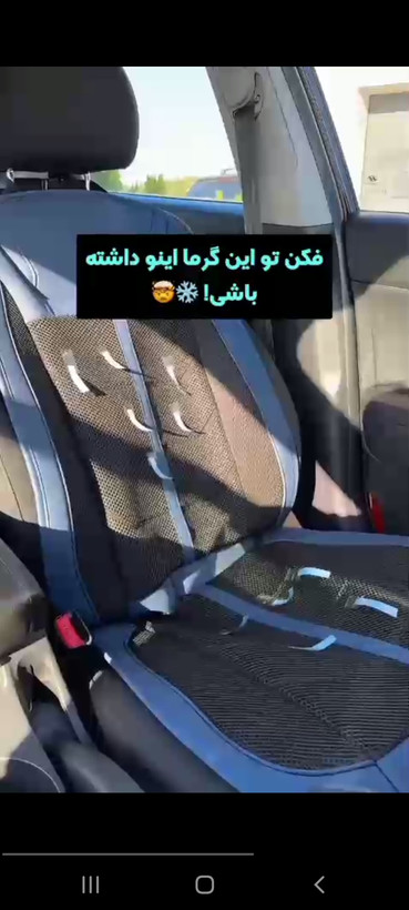 روکش صندلی فن دار خنک کننده